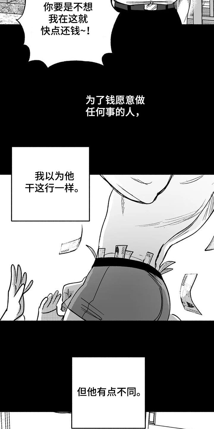 绯色长夜作者:Fenli漫画,第59章：相反1图