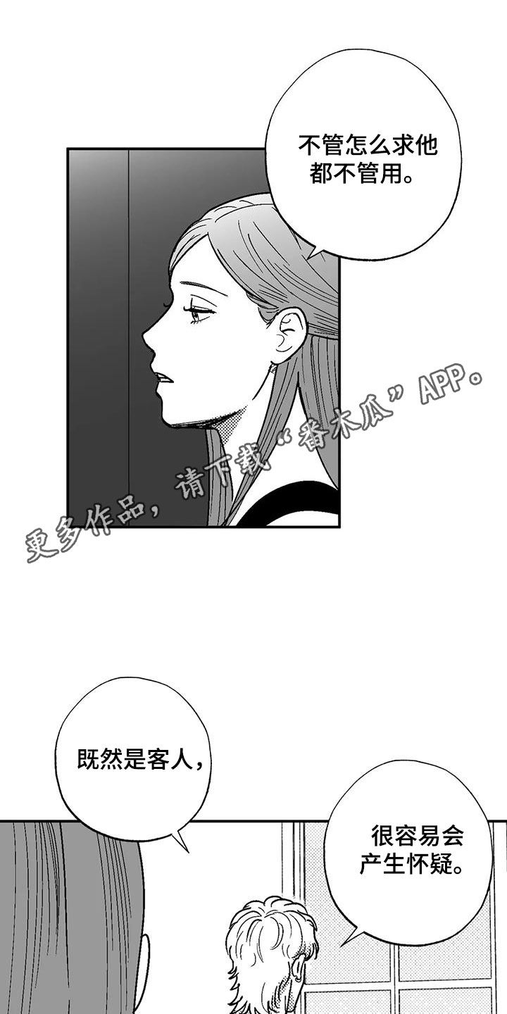 绯色长夜免费阅读漫画,第85章：原则1图