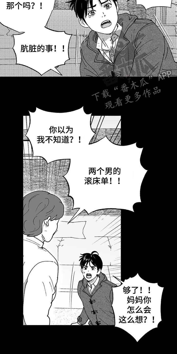 绯色长夜作者还写过什么漫画,第70章：朴恩星1图