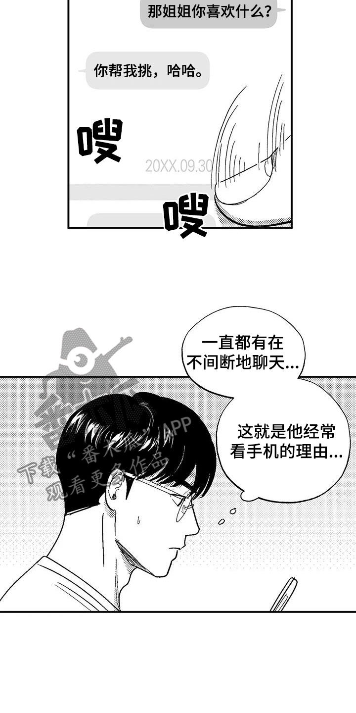 绯色回响游戏最新版官方下载漫画,第78章：跟踪2图