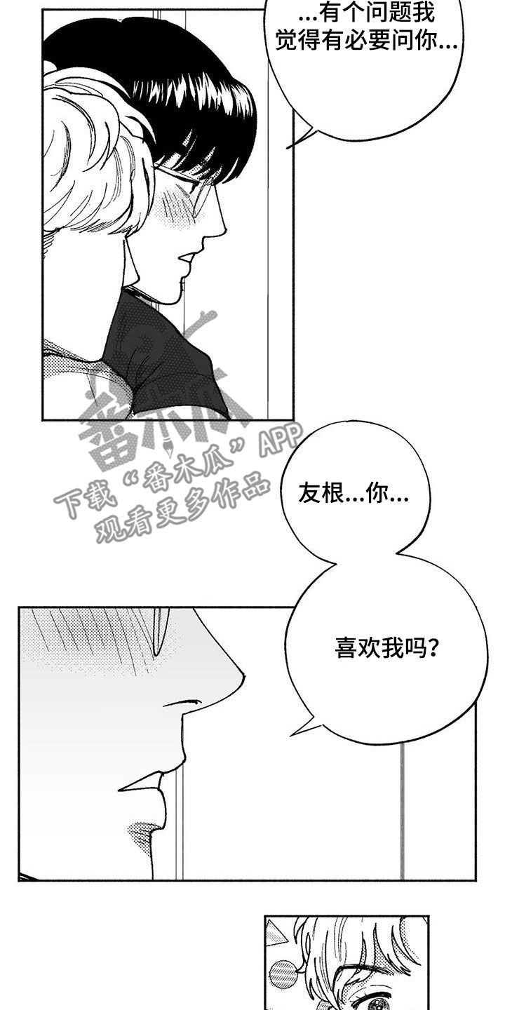 绯色长夜作者:Fenli漫画,第64章：不代表喜欢2图