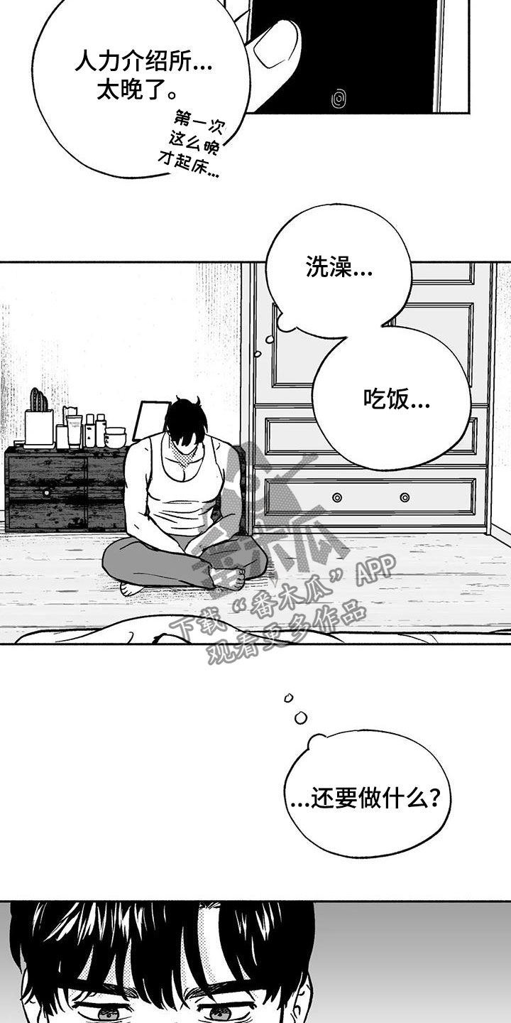 绯色长夜有别的名字漫画,第43章：没想长久下去1图