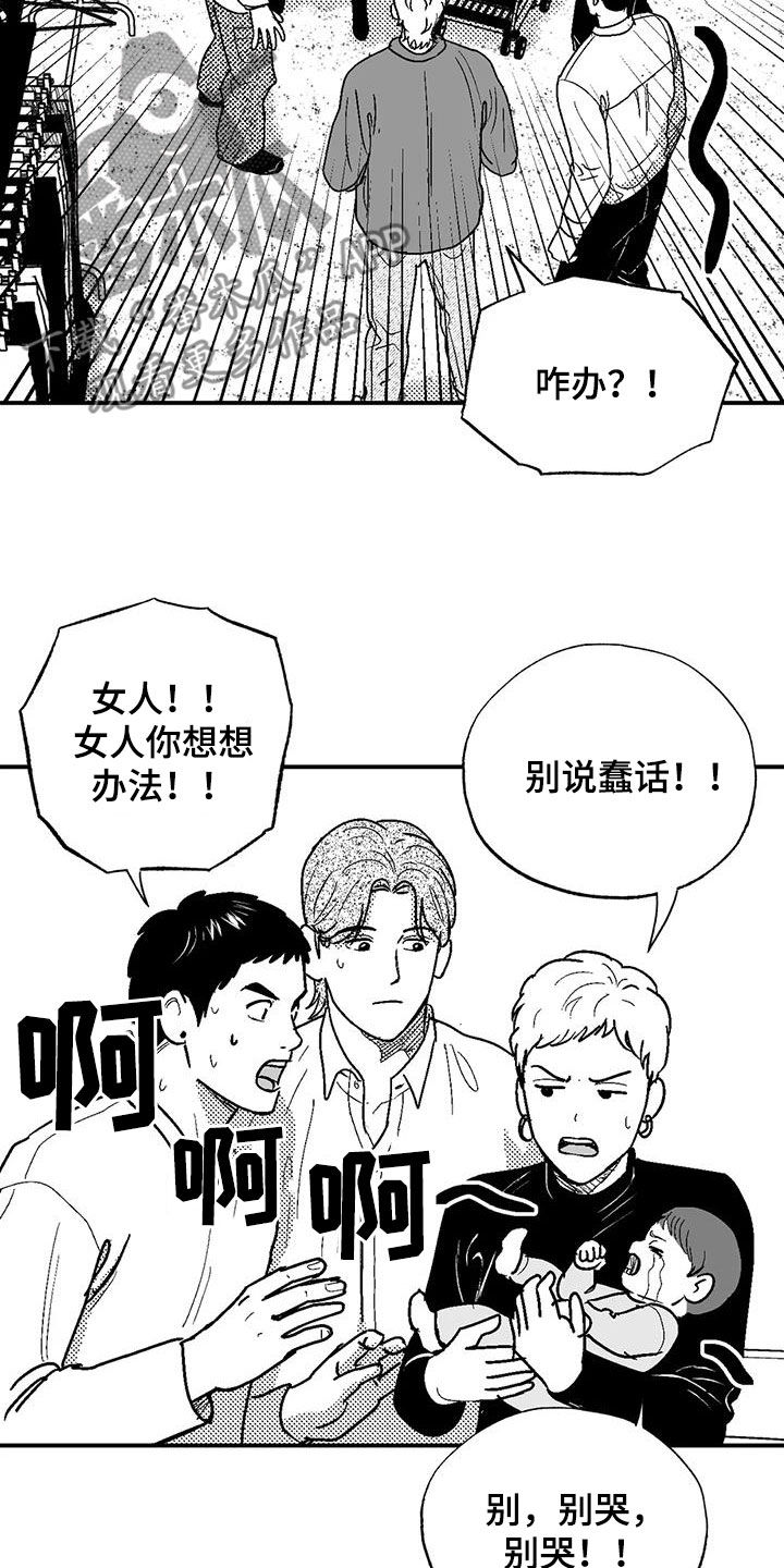 绯色长夜免费阅读漫画,第80章：给孩子找爹2图