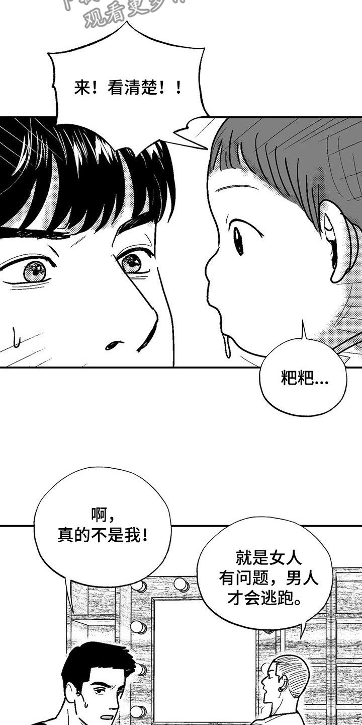 绯色长夜有几话漫画,第81章：与众不同1图