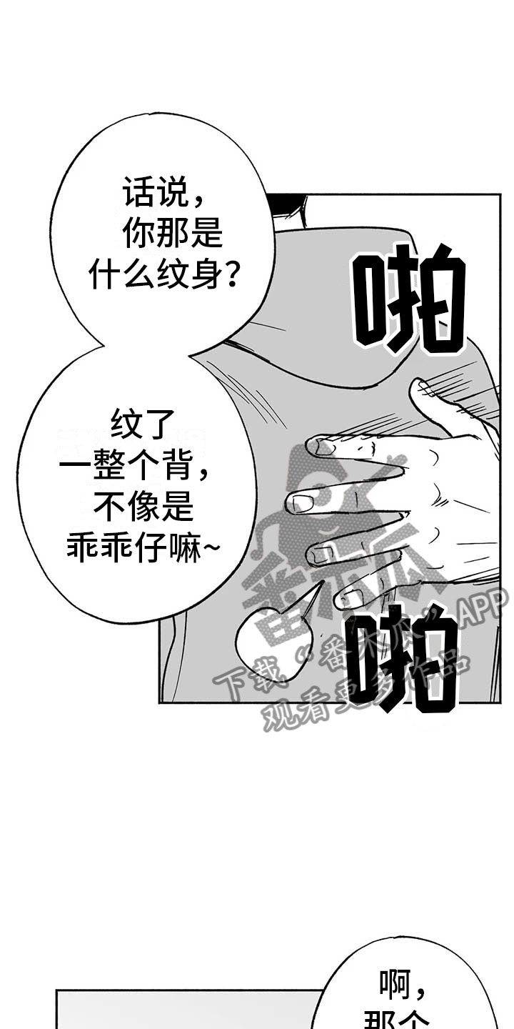 绯色长夜完整版漫画,第18章：友根的教学2图