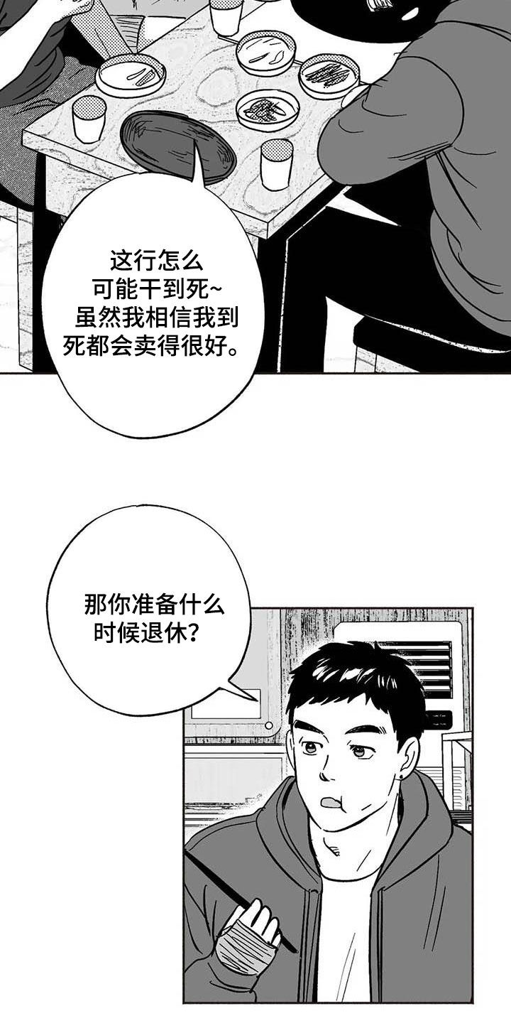 绯色黎明孟五月漫画,第50章：同化2图