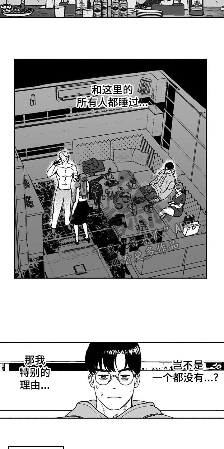 绯色长夜免费阅读漫画,第63章：并不特别1图