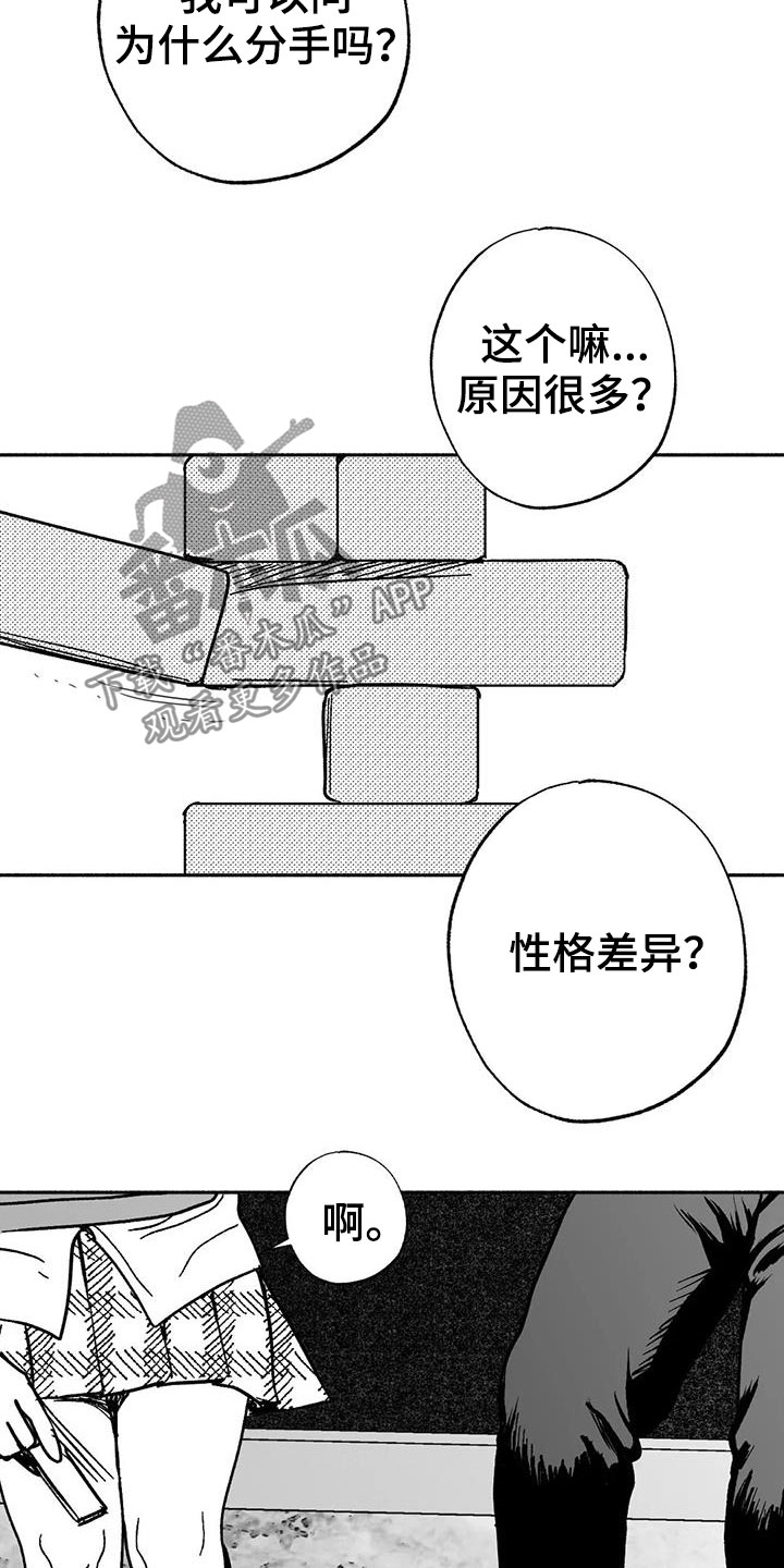 绯色长夜完整版漫画,第34章：癖好2图