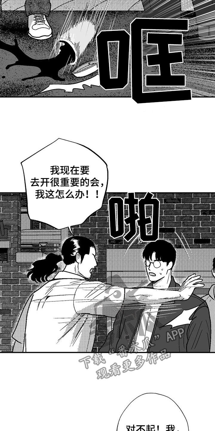 绯色长夜有几话漫画,第97章：找茬1图