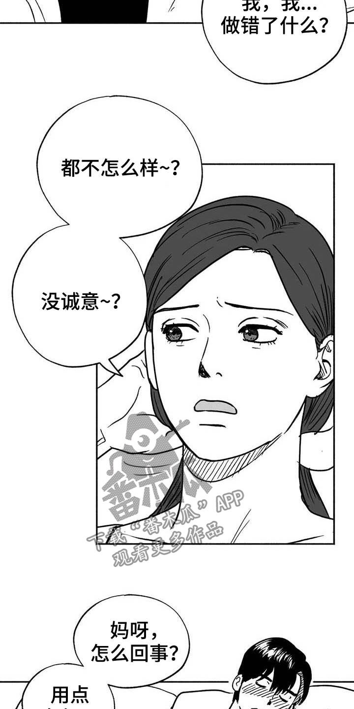 绯色长夜作者:Fenli漫画,第31章：勤加练习2图