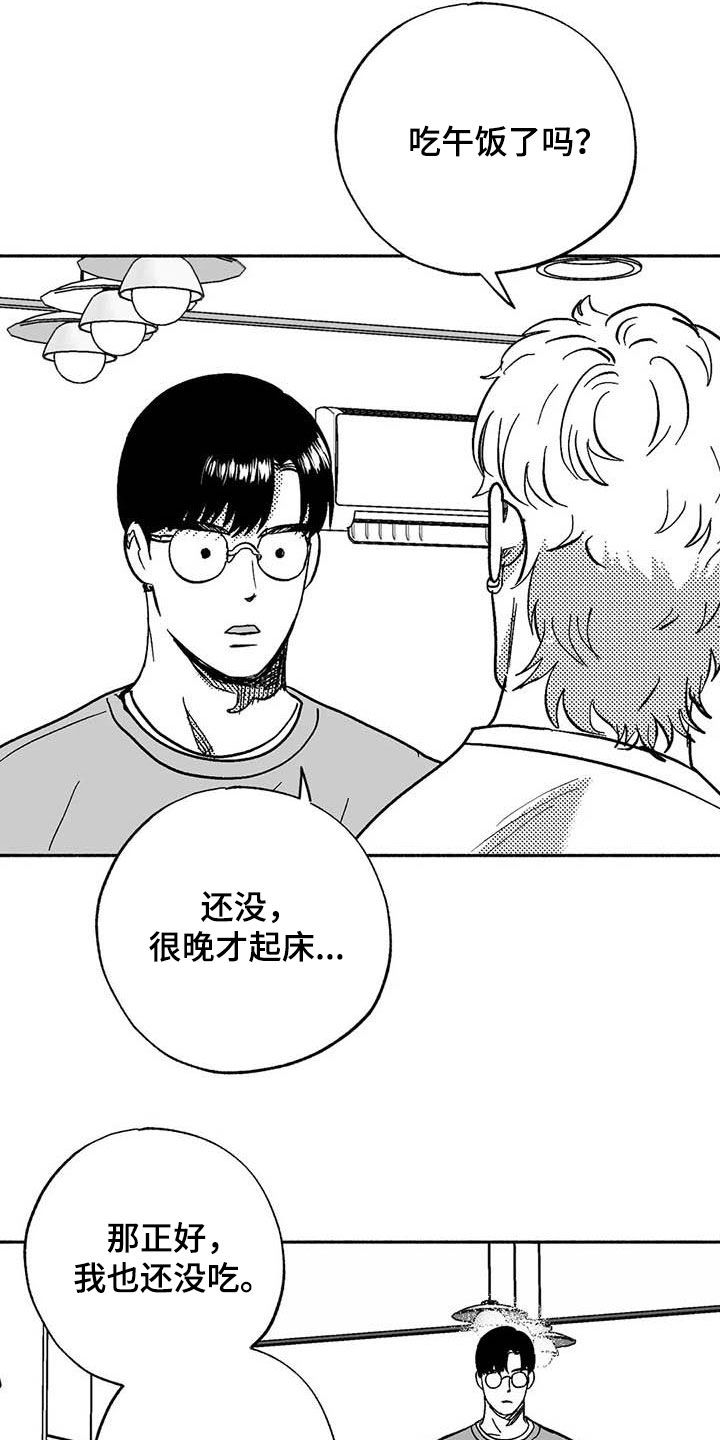 绯色长夜最后一章漫画,第57章：恭喜你2图