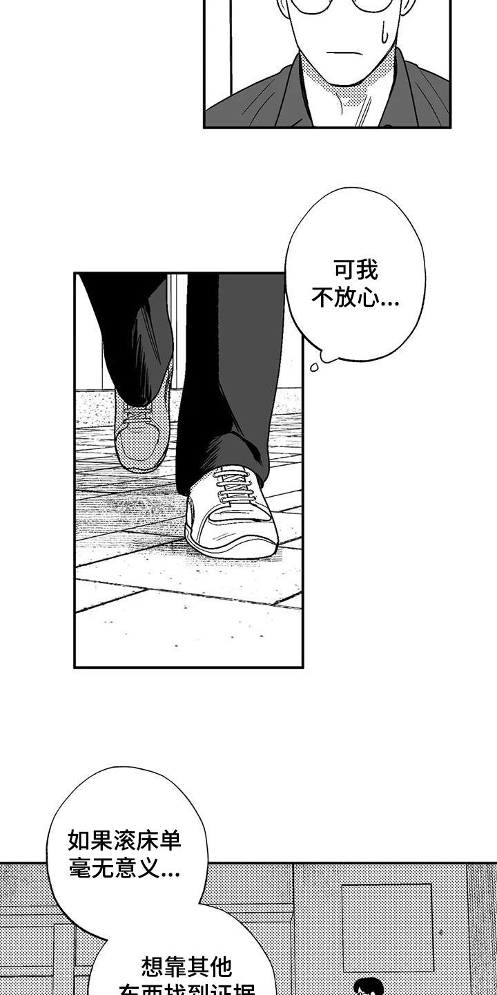 绯色长夜有别的名字漫画,第78章：跟踪1图