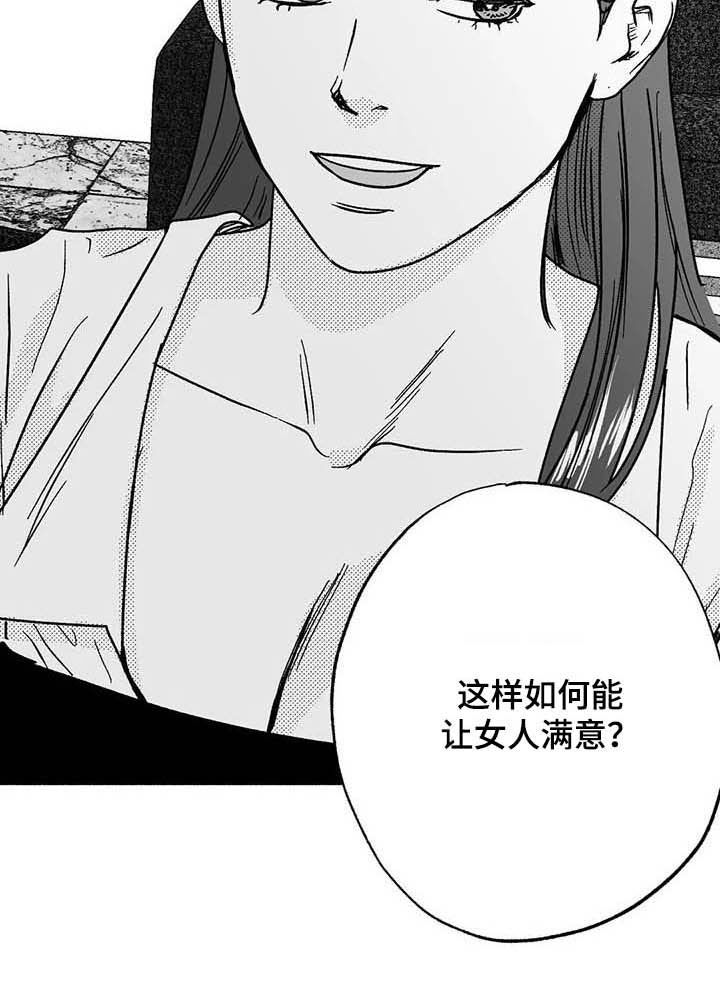 绯色长夜最后一章漫画,第30章：顺利2图