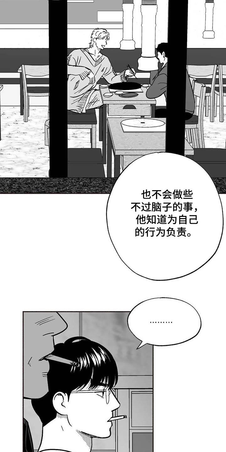 绯色长夜有几话漫画,第51章：老主顾2图