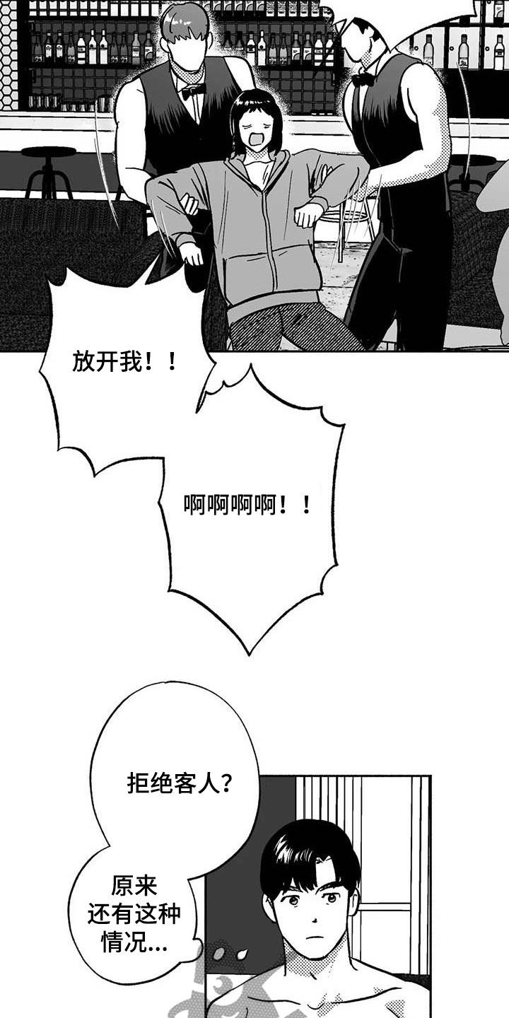 绯色长夜作者还写过什么漫画,第52章：拒绝1图