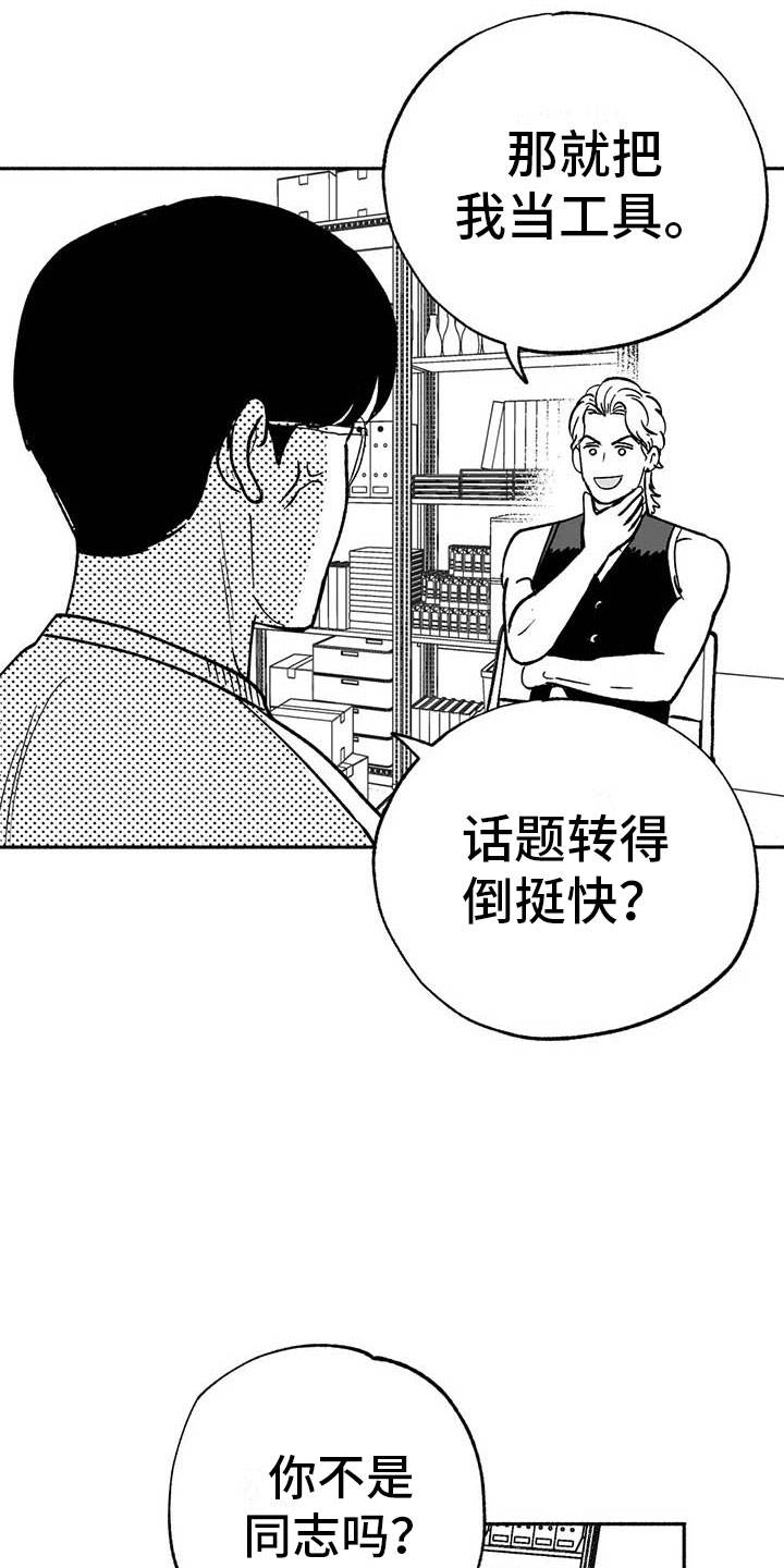 绯色长夜完整版漫画,第11章：最红的男人2图