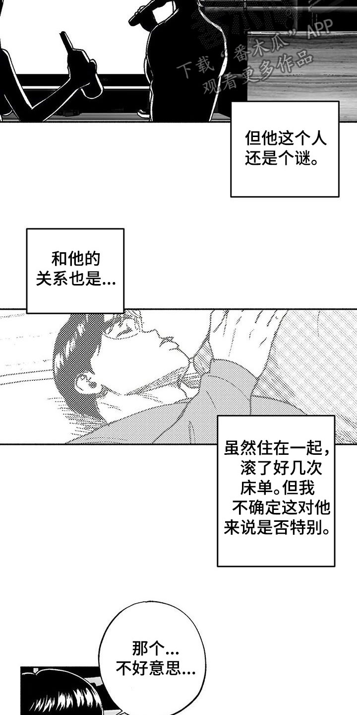 绯色长夜有几话漫画,第63章：并不特别2图