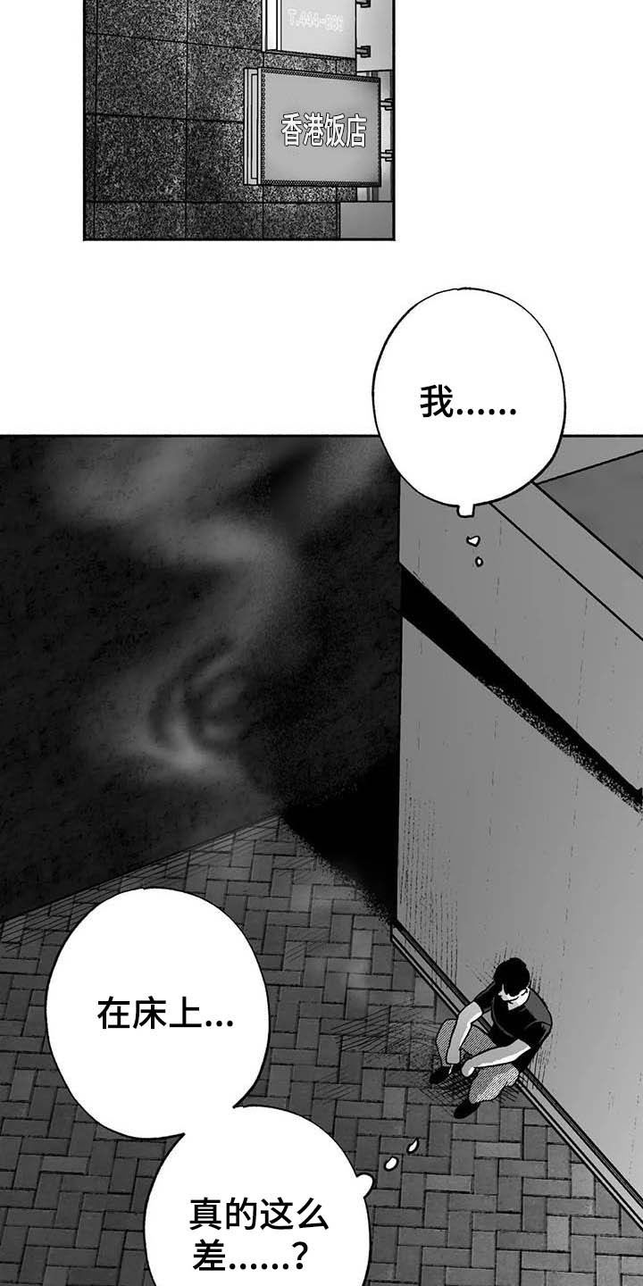 绯色长夜有几话漫画,第32章：取经1图