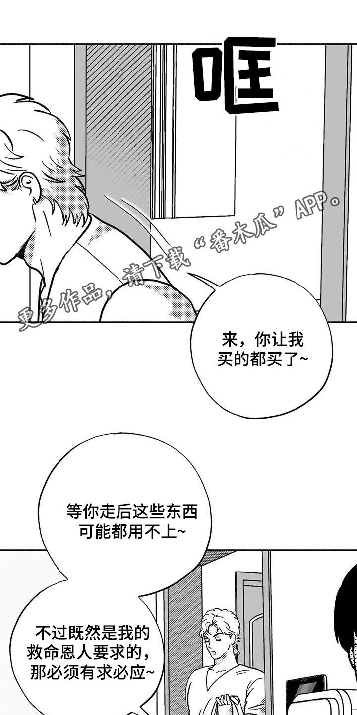 绯色暗夜男主是谁漫画,第58章：不开心1图