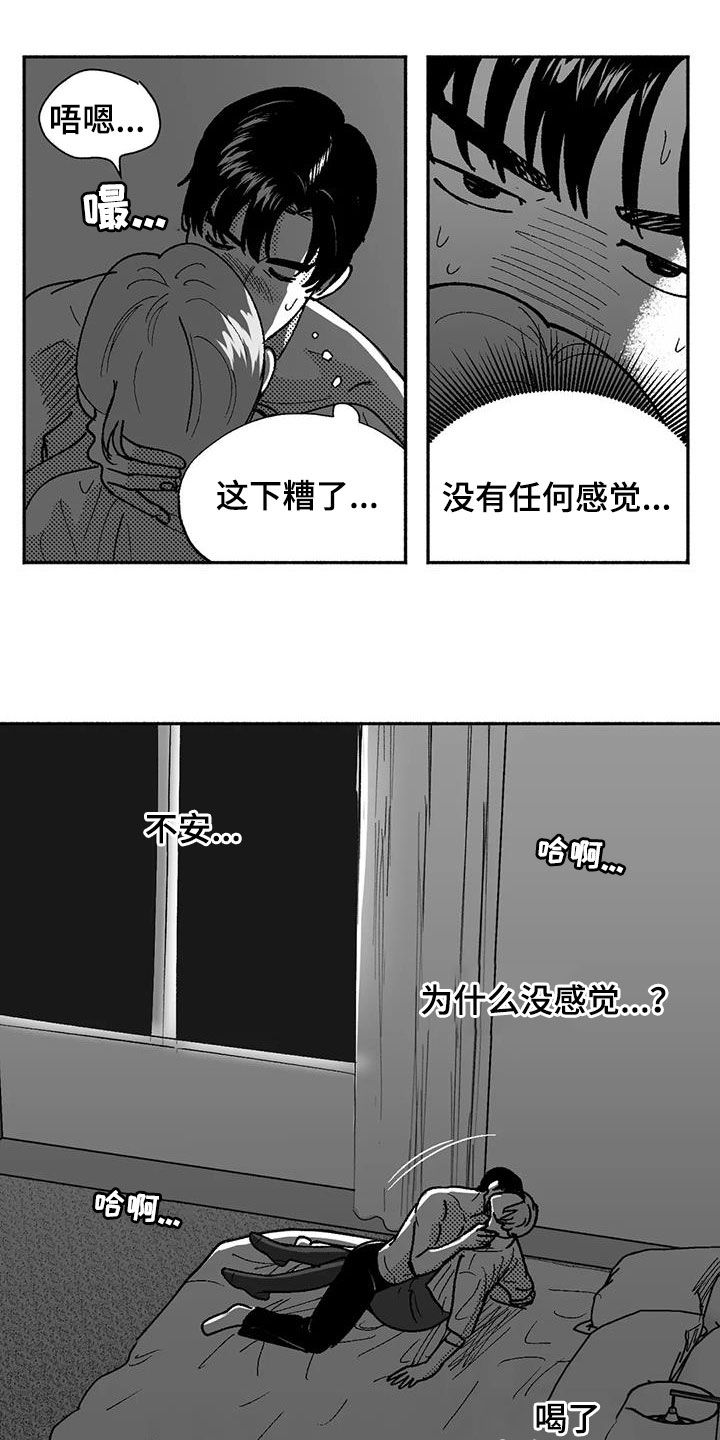 绯色长夜最后一章漫画,第74章：坏男人2图