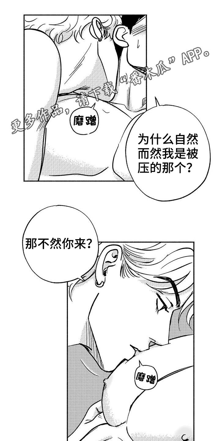 绯色长夜漫画免费下拉式漫画,第40章：腰疼1图