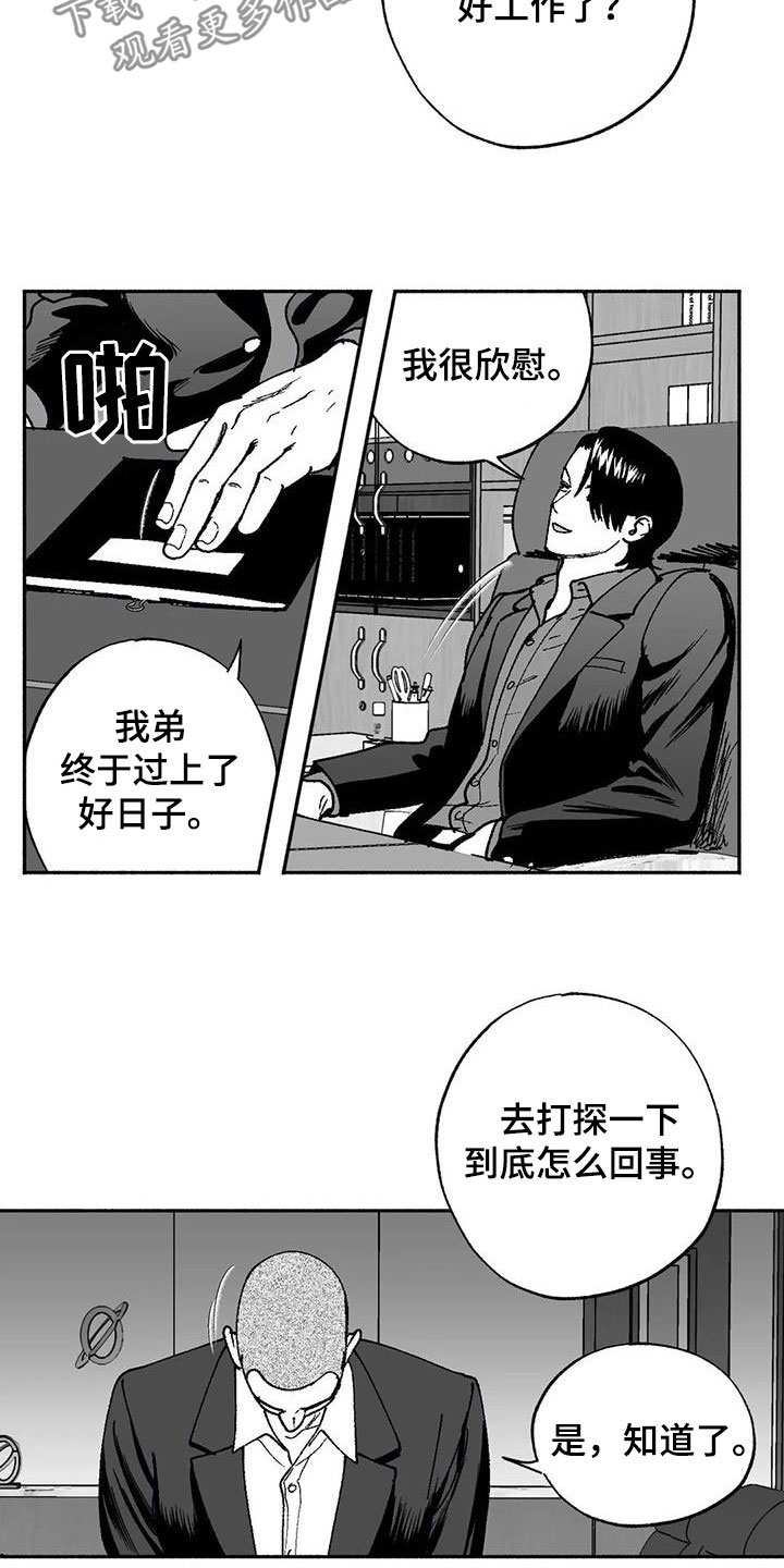 绯色长夜有别的名字漫画,第63章：并不特别2图