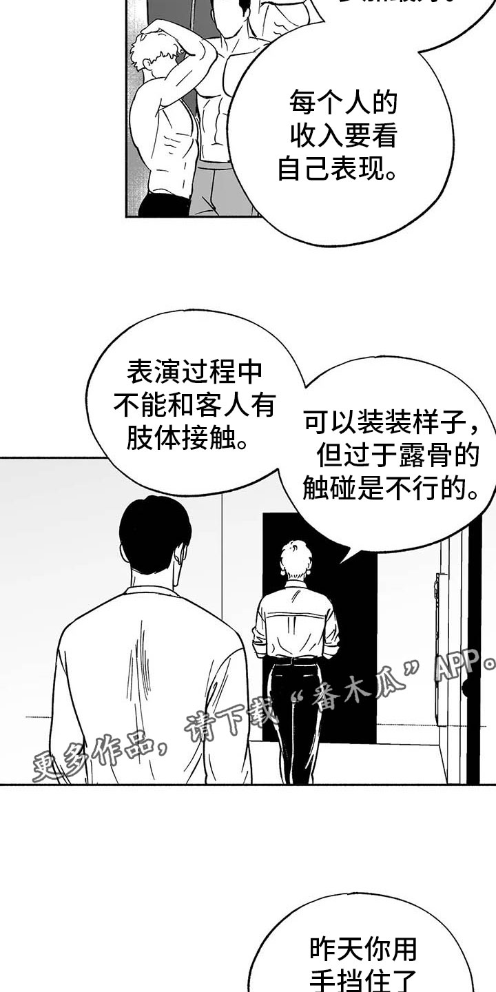 绯色长夜最后一章漫画,第10章：初步了解1图