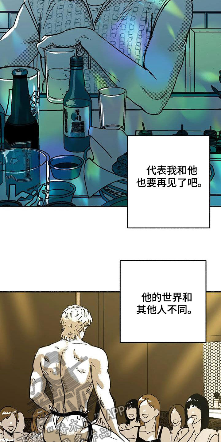 在哪看绯色长夜漫画,第59章：相反2图