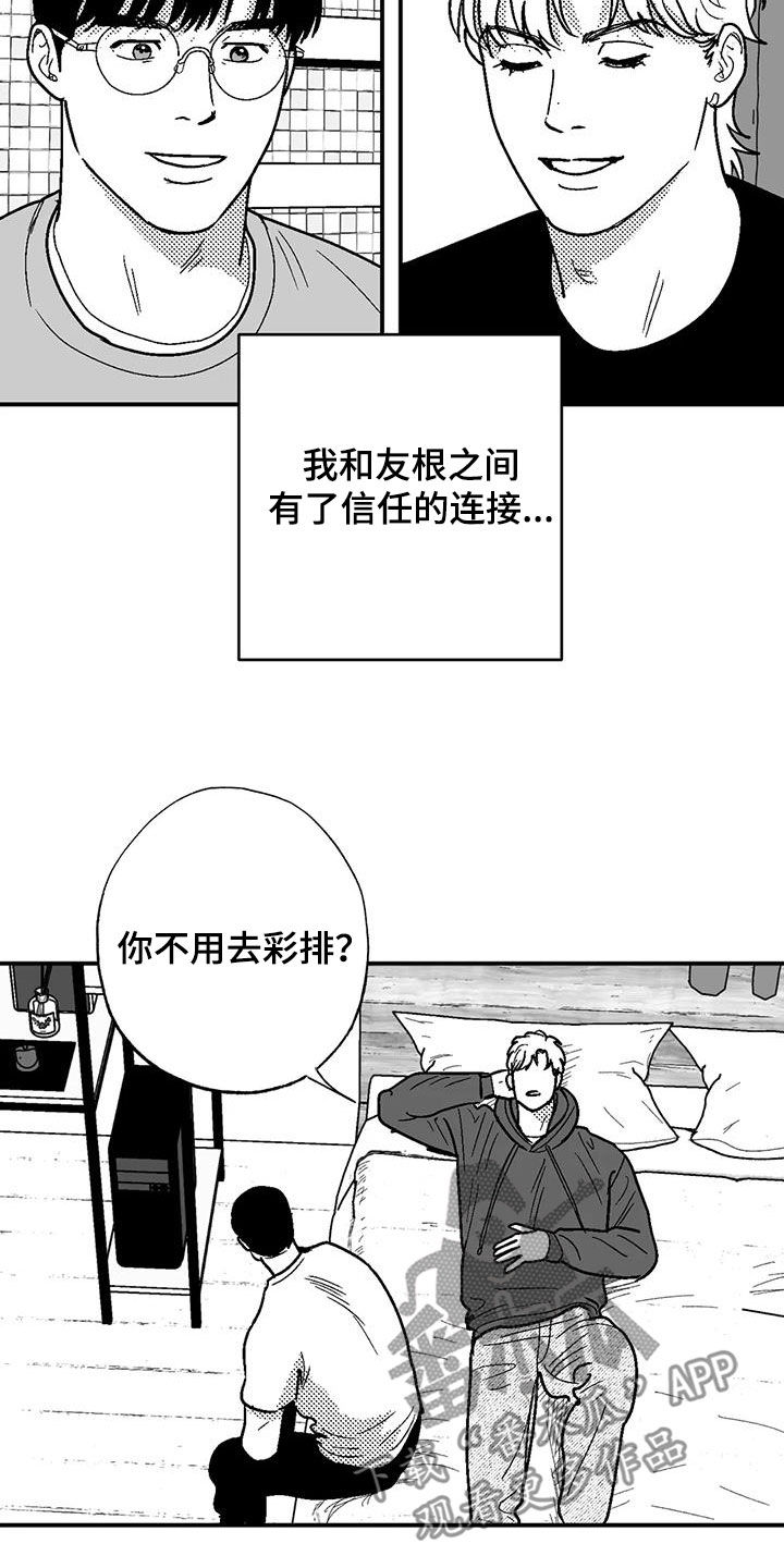 绯色长夜漫画在线阅读漫画,第96章：保密1图