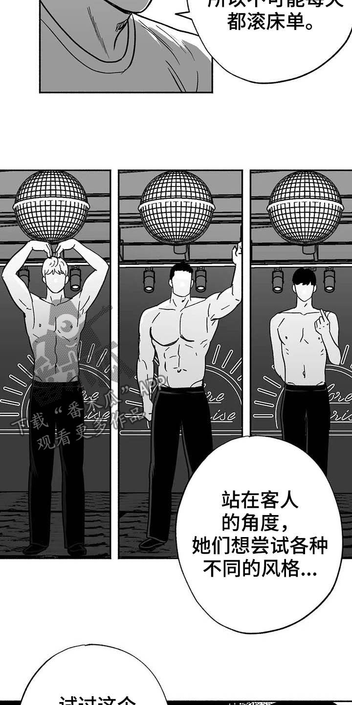 绯色长夜有别的名字漫画,第32章：取经2图