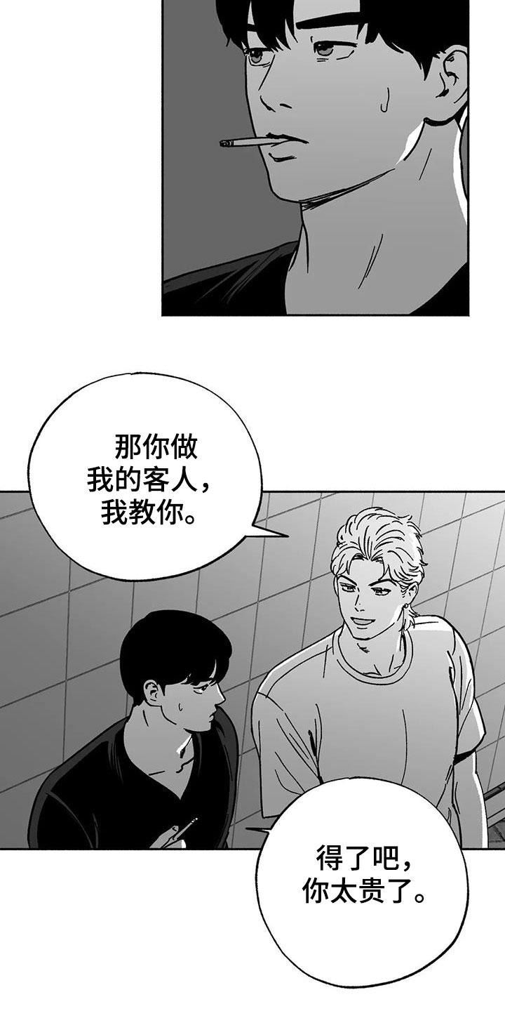 绯色长夜漫画,第33章：新客人2图