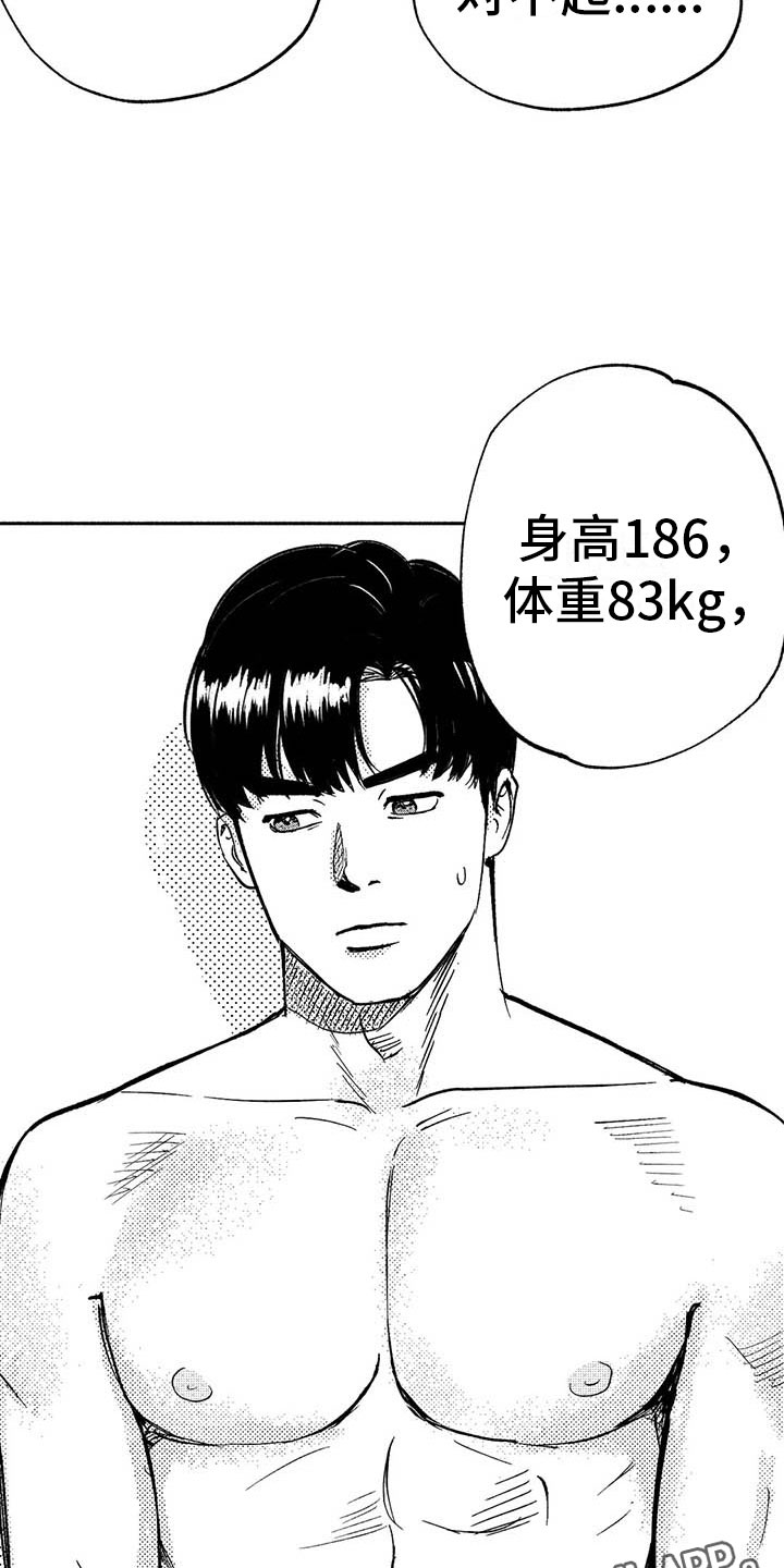 绯色长夜漫画,第13章：入会记录1图