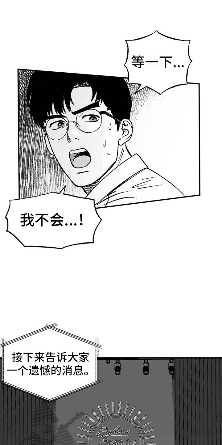 绯色长夜韩漫63章漫画,第5章：赶鸭子上架1图