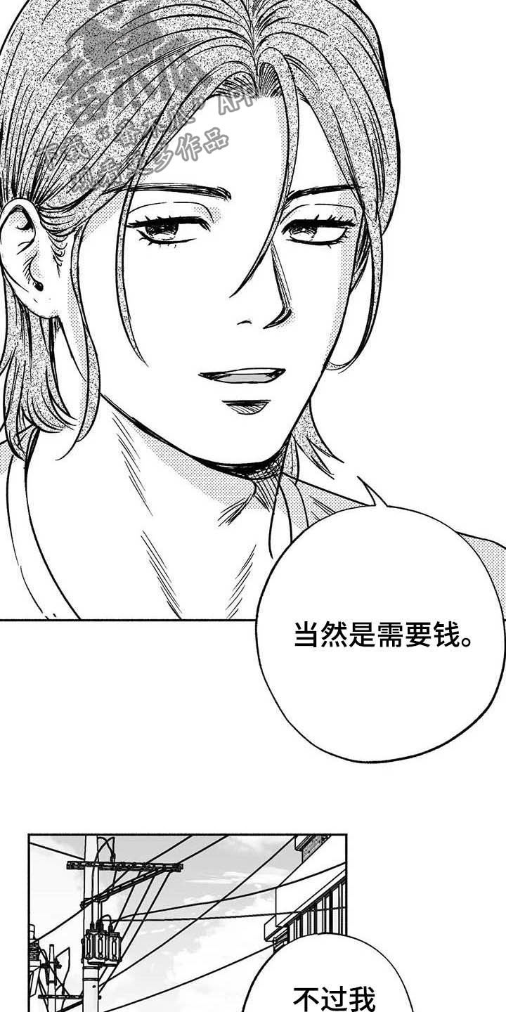 绯色长夜最后一章漫画,第37章：我们在交往2图