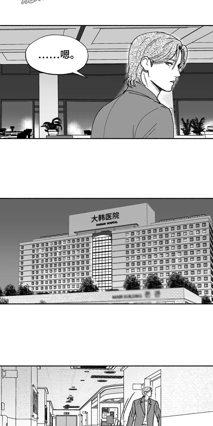 绯色长夜韩漫63章漫画,第72章：病魔2图