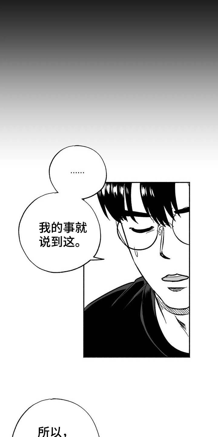 绯色长夜漫画,第23章：门面招牌2图