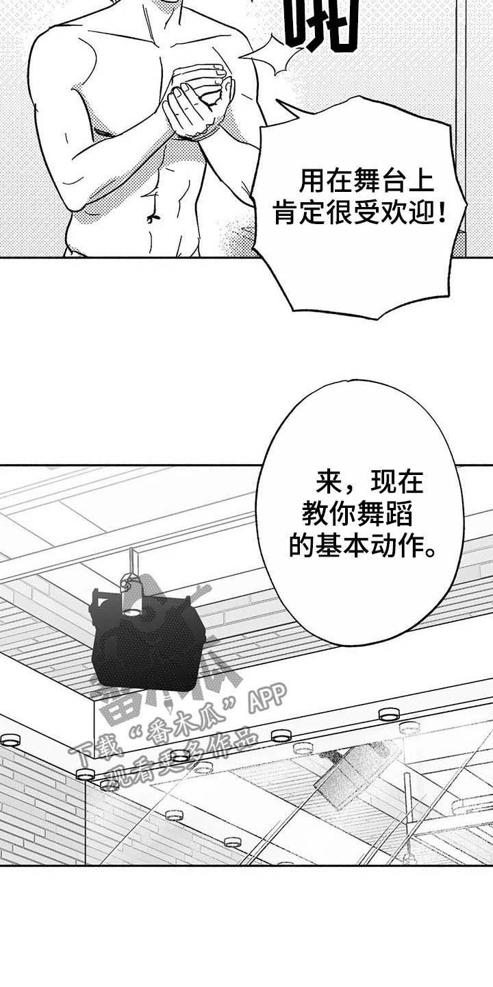 绯色地平线巡演青岛站漫画,第19章：值得培养2图