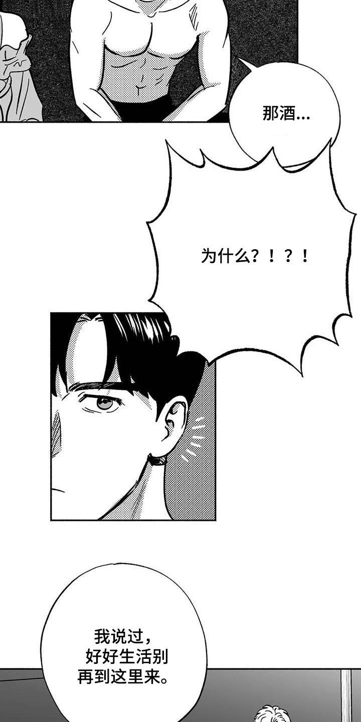 绯色长夜韩漫63章漫画,第52章：拒绝1图