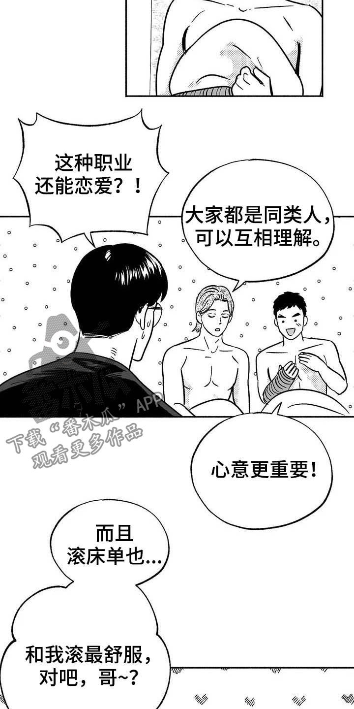 绯色长夜最后一章漫画,第37章：我们在交往2图