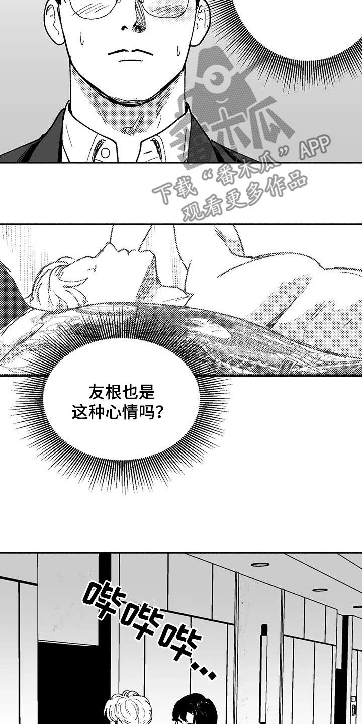 绯色长夜韩漫63章漫画,第75章：喜欢他2图