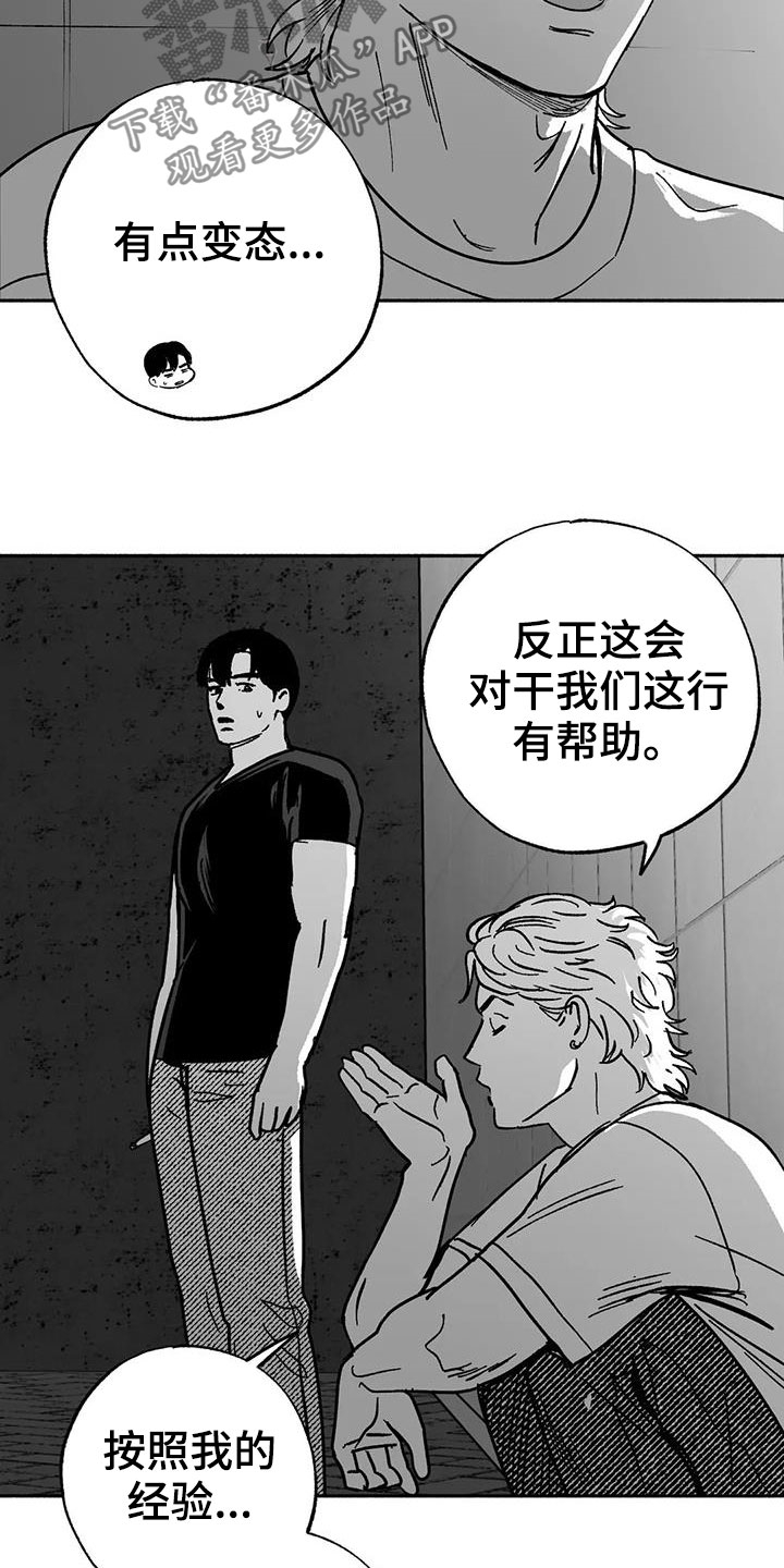 绯色长夜有别的名字漫画,第33章：新客人2图