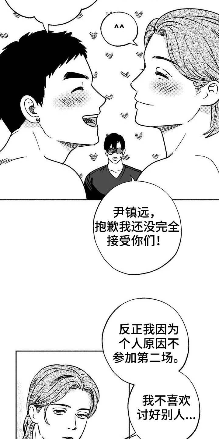 绯色长夜漫画,第37章：我们在交往1图