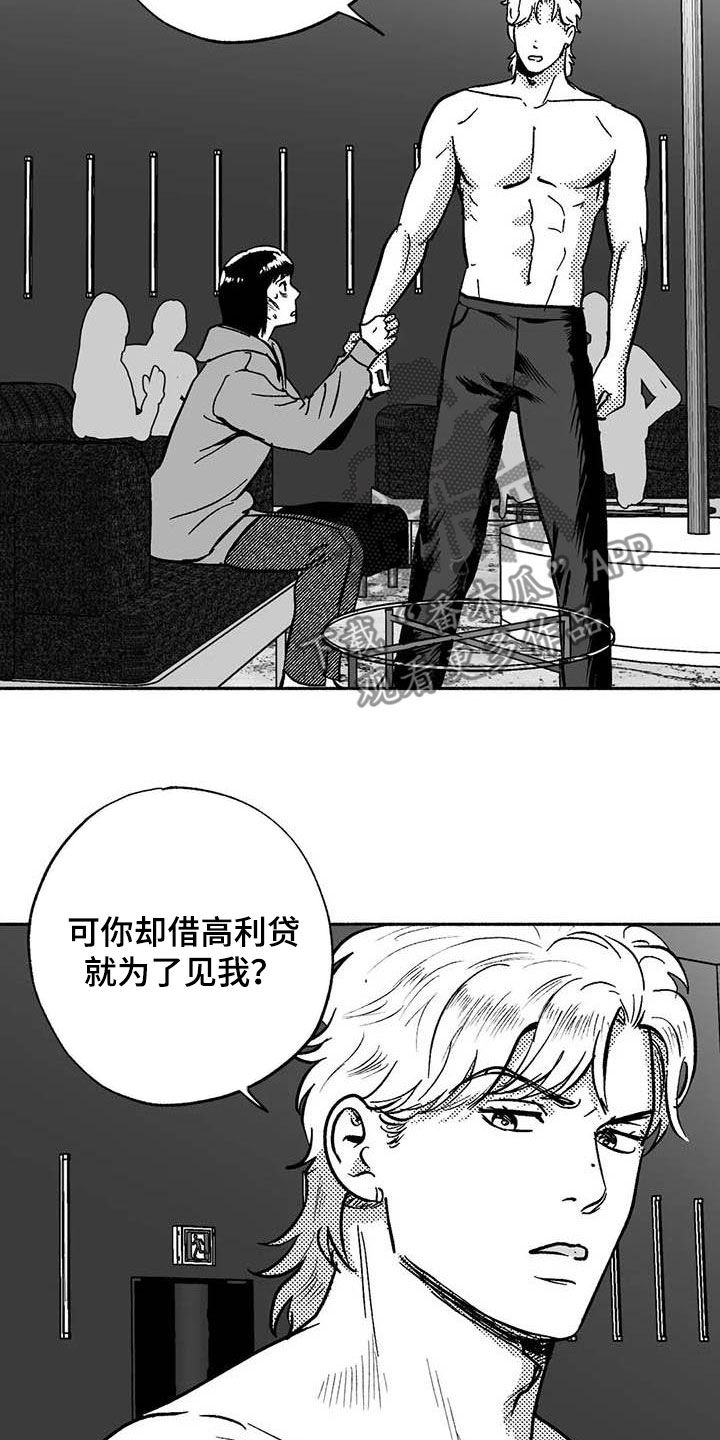 绯色长夜有几话漫画,第52章：拒绝2图