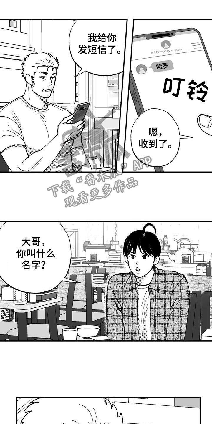 绯色长夜韩漫63章漫画,第77章：请吃饭1图