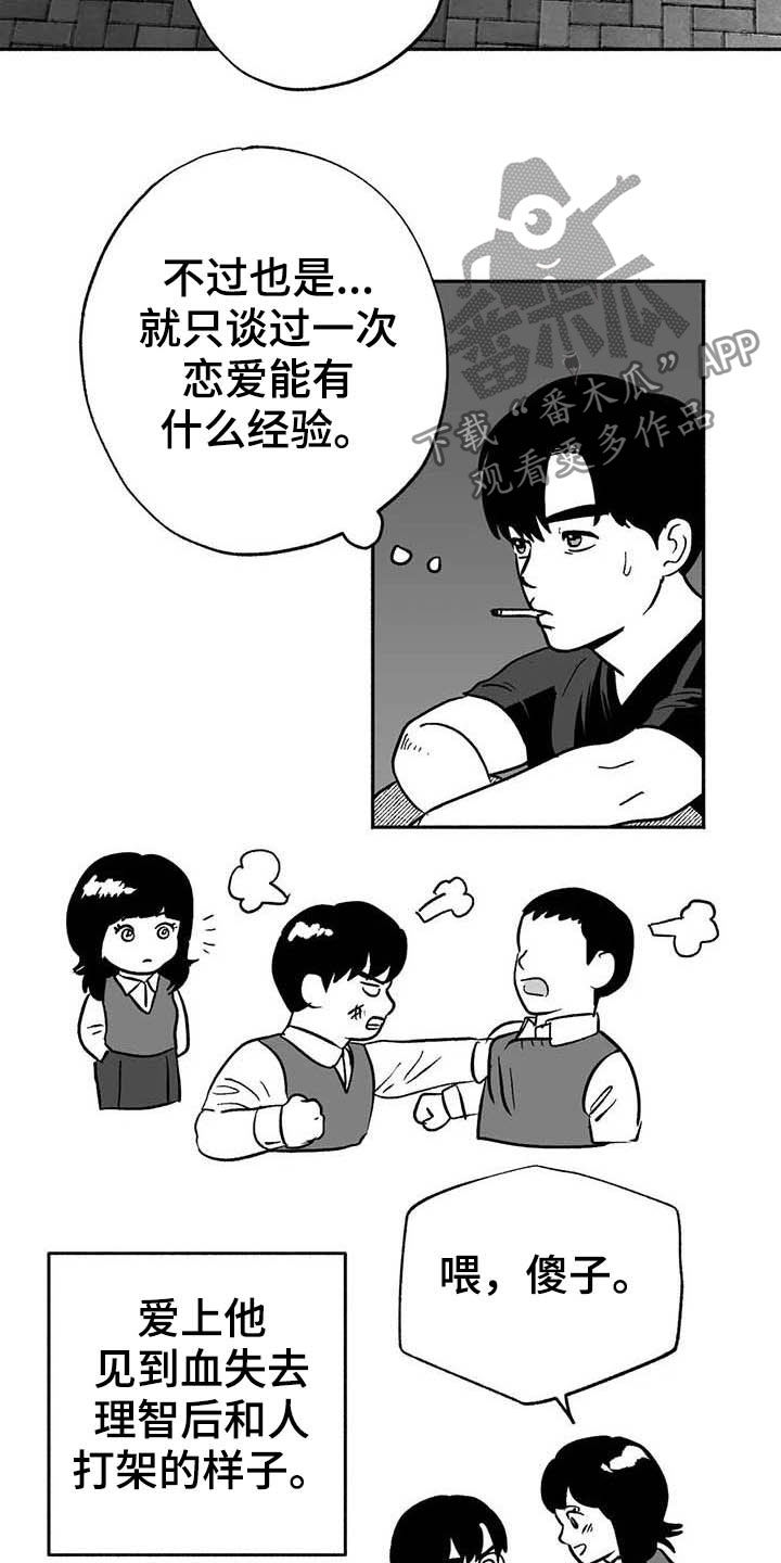 绯色长夜免费阅读漫画,第32章：取经2图