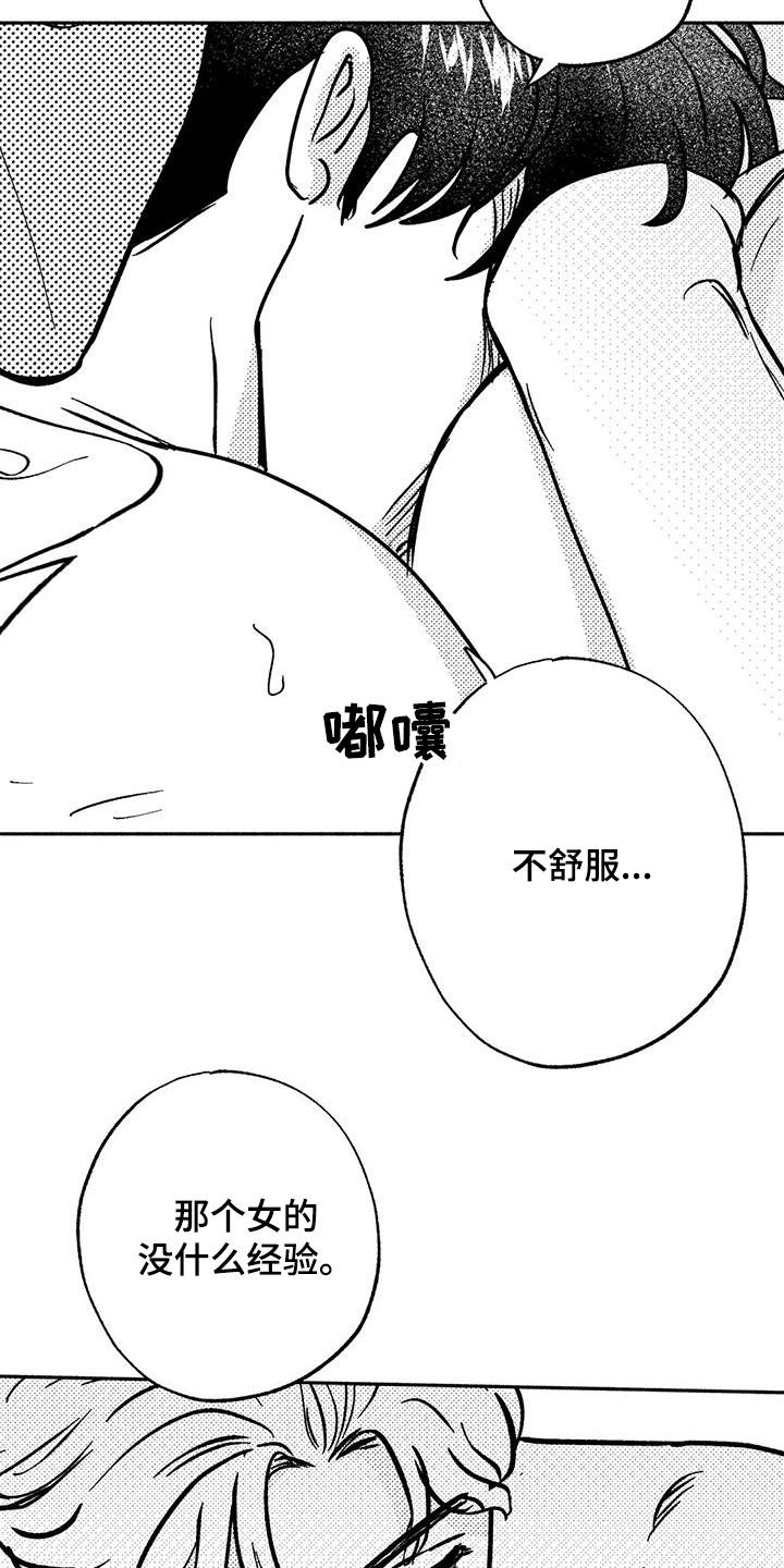 绯色长夜韩漫63章漫画,第42章：产生好奇1图