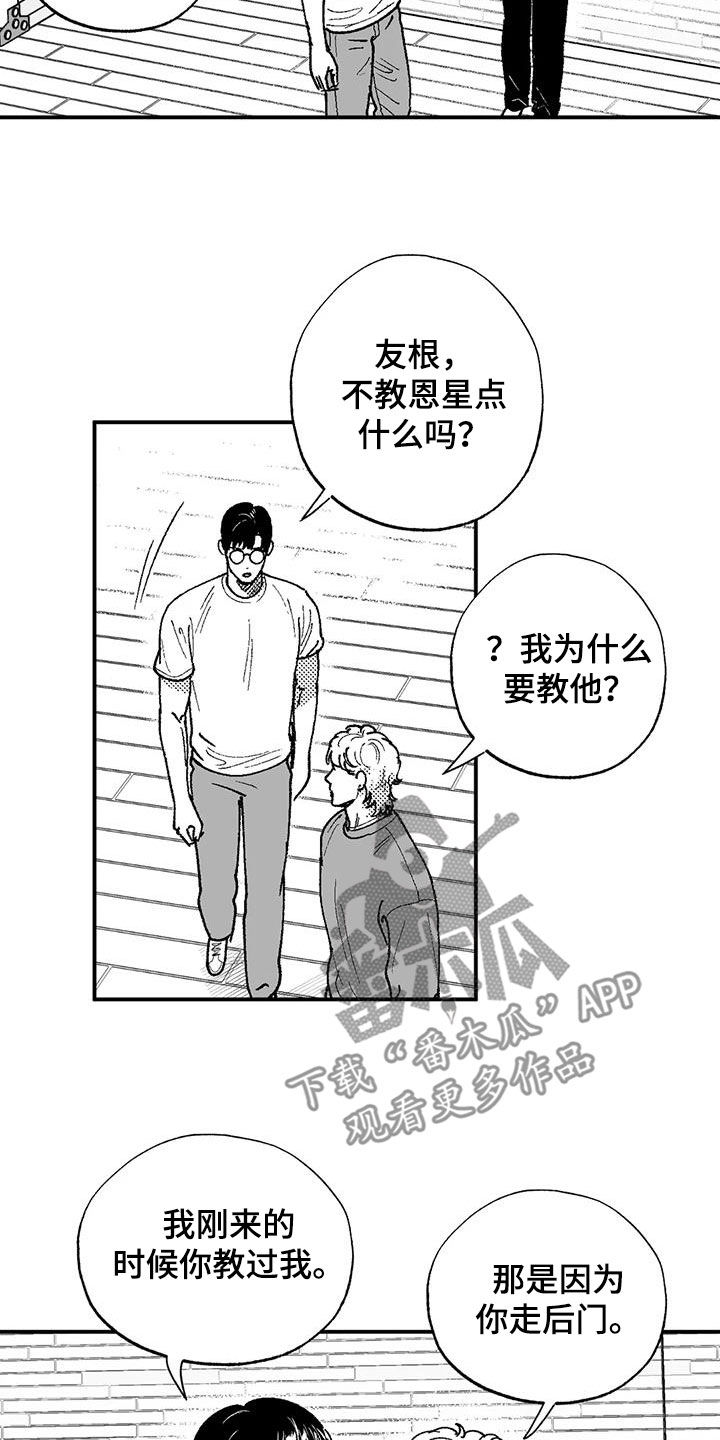 绯色长夜漫画,第76章：没有男子气概2图