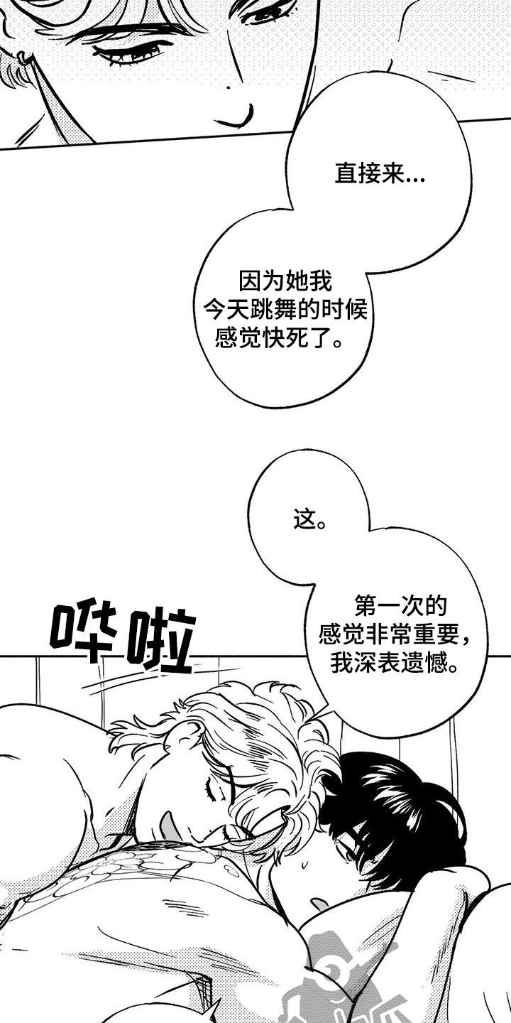 绯色长夜有几话漫画,第42章：产生好奇2图