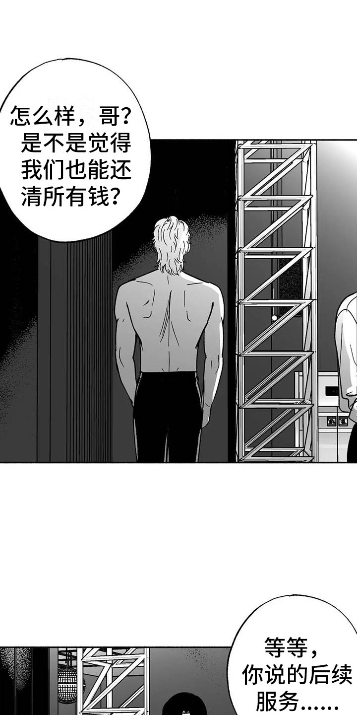 绯色的诱惑小说漫画,第16章：把号码给我1图