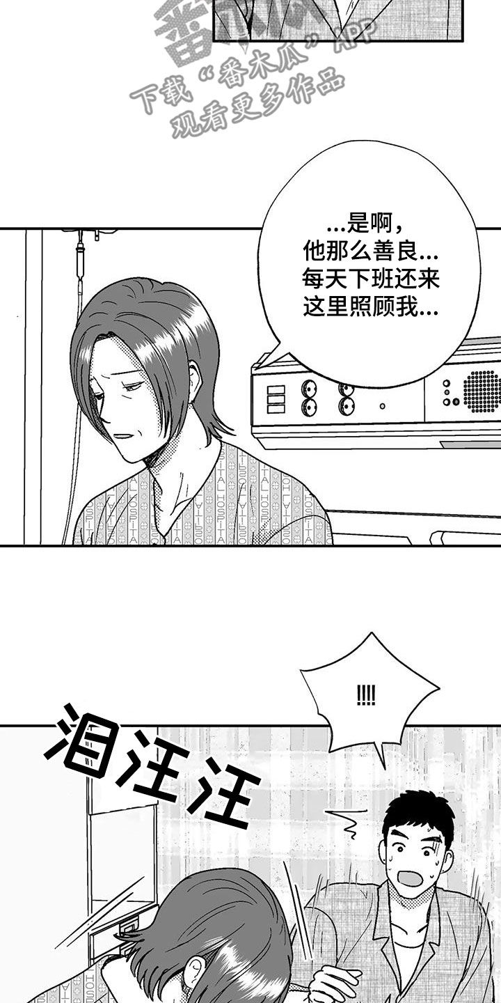 绯色长夜免费阅读漫画,第102章：尽管找我2图